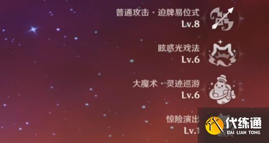 《原神》林尼天赋加点攻略