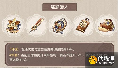 《原神》4.0林尼圣遗物搭配攻略