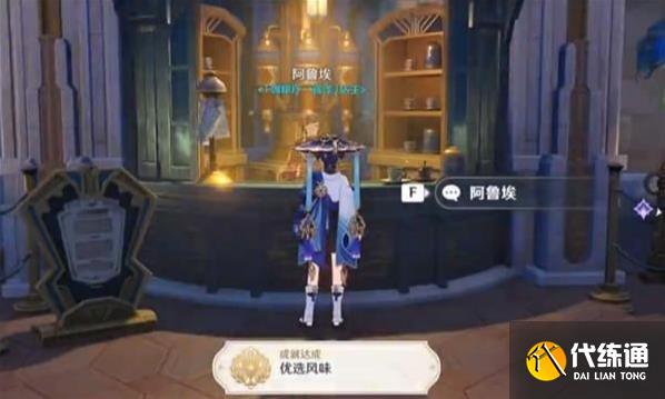 《原神》總得喝一杯成就解鎖條件一覽