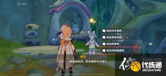 《原神》日常好事多磨任務指南