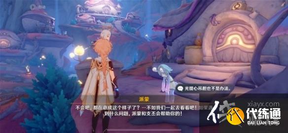《原神》日常好事多磨任務指南