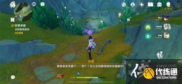 《原神》日常好事多磨任務指南