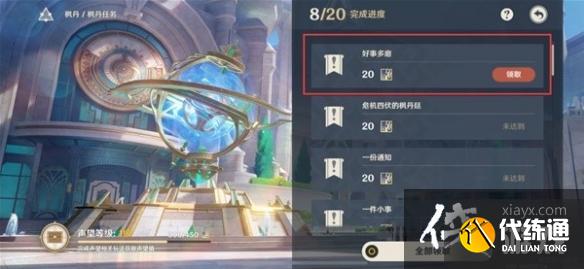 《原神》日常好事多磨任務指南