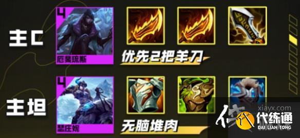 《云顶之弈》13.16吸血鬼亚飞阵容推荐 13.16吸血鬼亚飞阵容搭配攻略