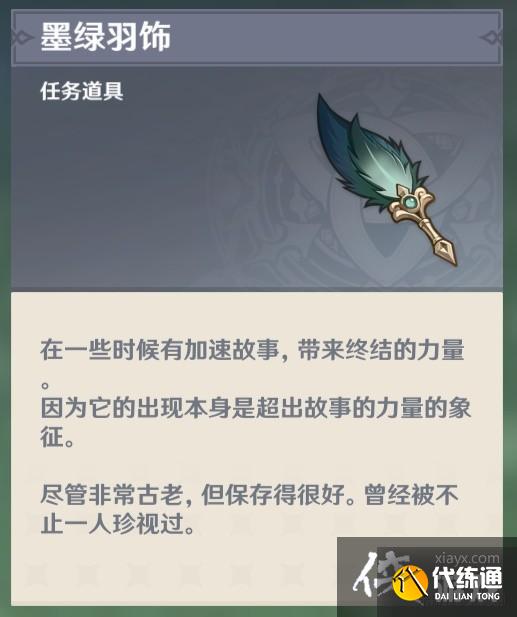 《原神》恪盡其責的企盼成就攻略