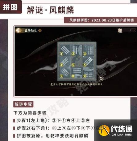 阴阳师五行秘术拼图攻略 五行秘术全关卡拼图步骤[多图]图片2