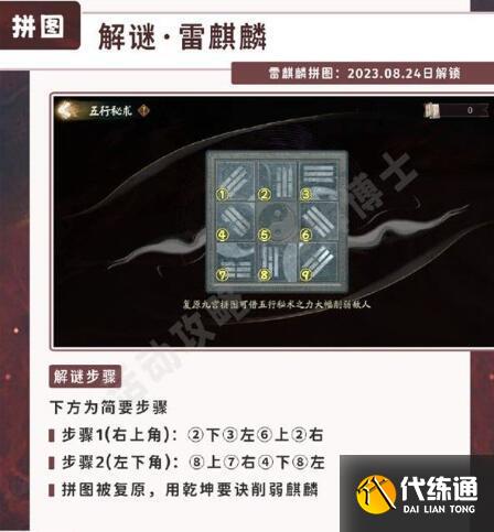 阴阳师五行秘术拼图攻略 五行秘术全关卡拼图步骤[多图]图片3