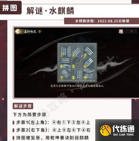 阴阳师五行秘术拼图攻略 五行秘术全关卡拼图步骤[多图]图片4