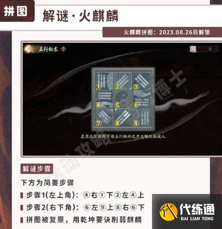 阴阳师五行秘术拼图攻略 五行秘术全关卡拼图步骤[多图]图片5