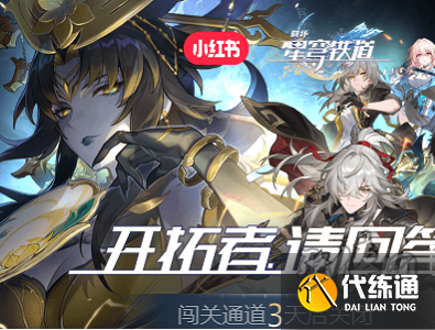 崩坏星穹铁道开拓者请回答答案汇总 开拓者请回答活动攻略