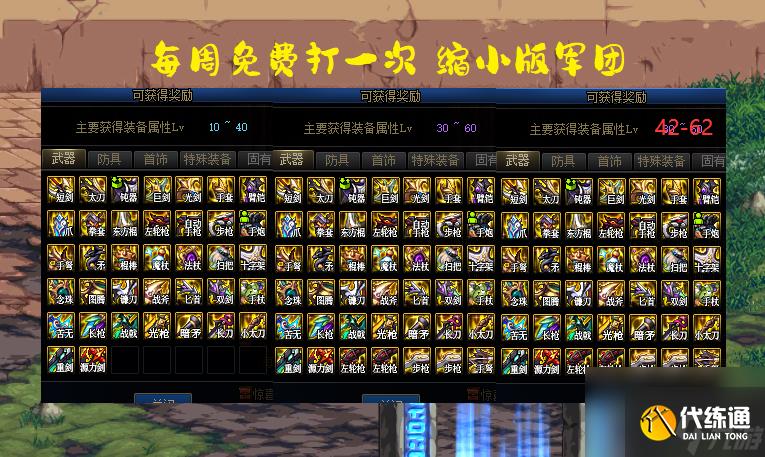 DNF深渊掉落什么东西 深渊掉落自定义详解