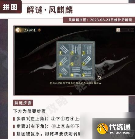 阴阳师五行秘术拼图攻略