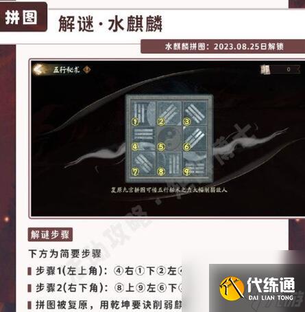 阴阳师五行秘术拼图攻略