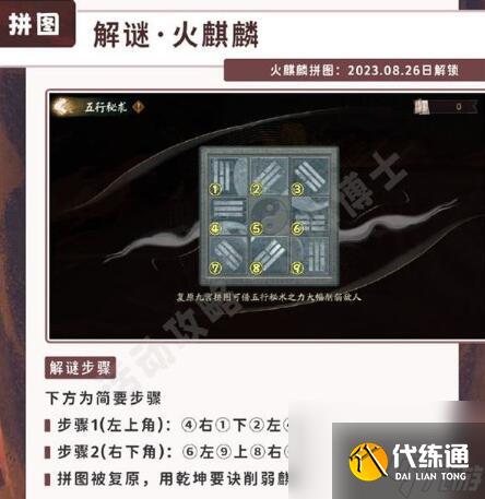 阴阳师五行秘术拼图攻略