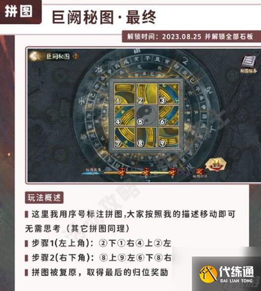 阴阳师五行秘术拼图攻略
