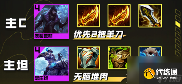 云顶之弈1316吸血鬼亚飞阵容玩法介绍