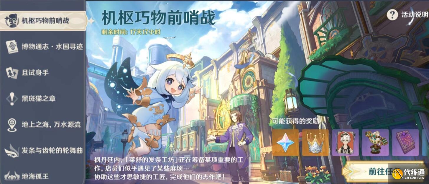 原神開火玩具的戰爭攻略 開火玩具的戰爭圖文通關流程[多圖]圖片1