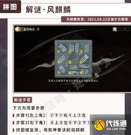 阴阳师五行秘术拼图攻略 五行秘术全关卡拼图步骤[多图]图片2