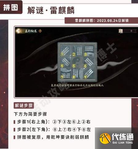 阴阳师五行秘术拼图攻略 五行秘术全关卡拼图步骤[多图]图片3