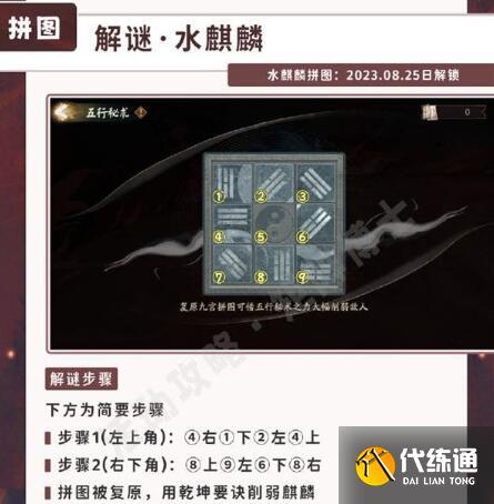 阴阳师五行秘术拼图攻略 五行秘术全关卡拼图步骤[多图]图片4