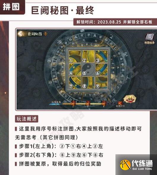 阴阳师五行秘术拼图攻略 五行秘术全关卡拼图步骤[多图]图片6