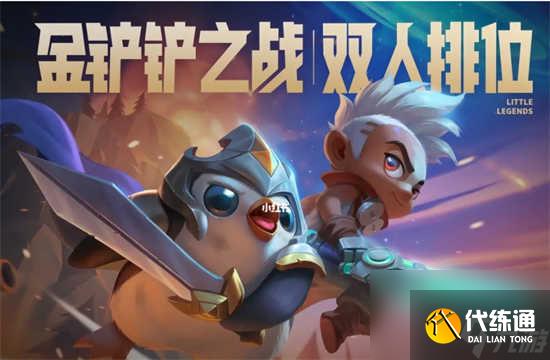 金铲铲之战S9.5赛季比尔吉沃特棋子都是哪些 金铲铲之战S9.5赛季比尔吉沃特棋子的详情介绍