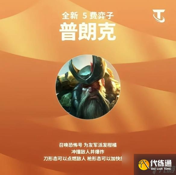 金铲铲之战S9.5赛季比尔吉沃特棋子都是哪些 金铲铲之战S9.5赛季比尔吉沃特棋子的详情介绍