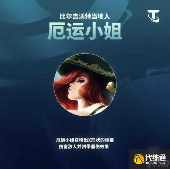 金铲铲之战S9.5赛季比尔吉沃特棋子都是哪些 金铲铲之战S9.5赛季比尔吉沃特棋子的详情介绍