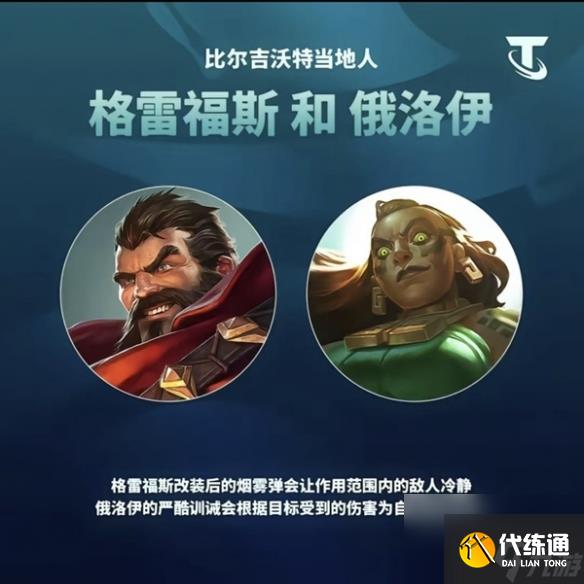 金铲铲之战S9.5赛季比尔吉沃特棋子都是哪些 金铲铲之战S9.5赛季比尔吉沃特棋子的详情介绍