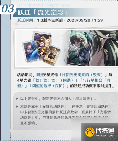 崩坏星穹铁道1.3版本天镜映劫尘什么时候更新