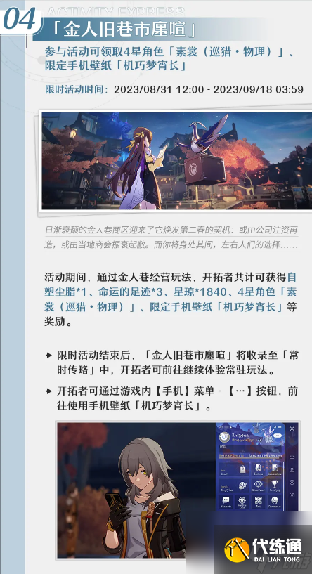 崩坏星穹铁道1.3版本天镜映劫尘什么时候更新