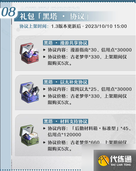 崩坏星穹铁道1.3版本天镜映劫尘什么时候更新