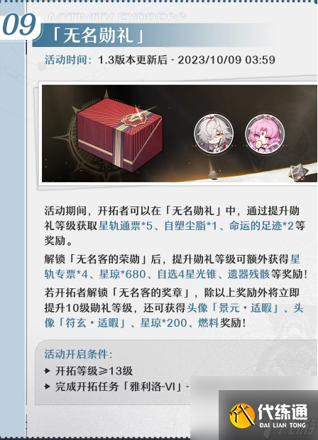 崩坏星穹铁道1.3版本天镜映劫尘什么时候更新