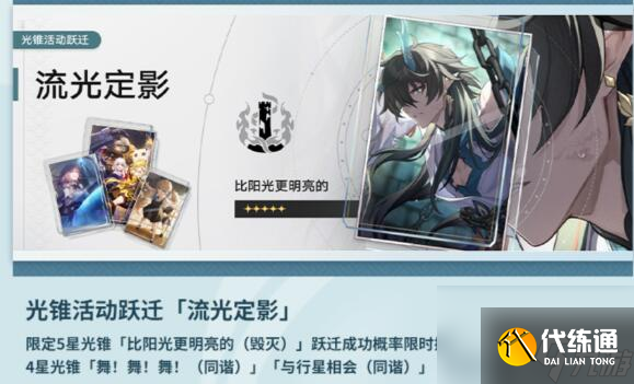 崩坏星穹铁道1.3上半光锥卡池怎么抽 抽取攻略