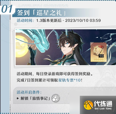 崩坏星穹铁道1.3版别天镜映劫尘什么时候更新