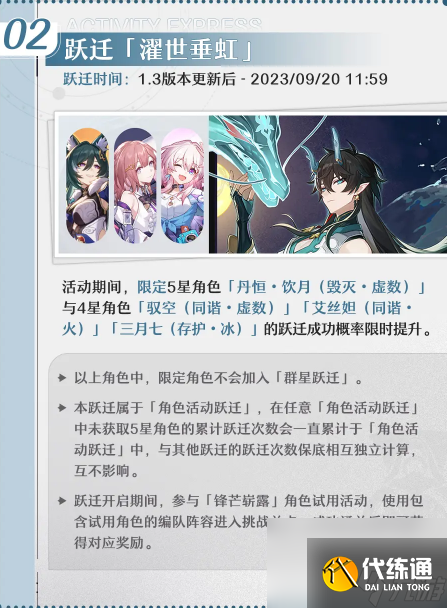 崩坏星穹铁道1.3版别天镜映劫尘什么时候更新