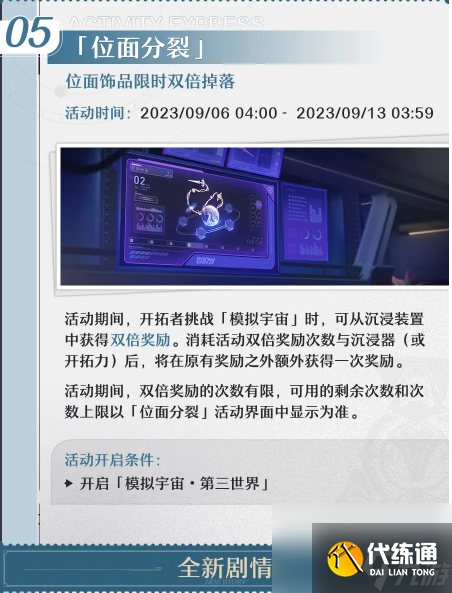 崩坏星穹铁道1.3版别天镜映劫尘什么时候更新
