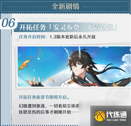 崩坏星穹铁道1.3版别天镜映劫尘什么时候更新