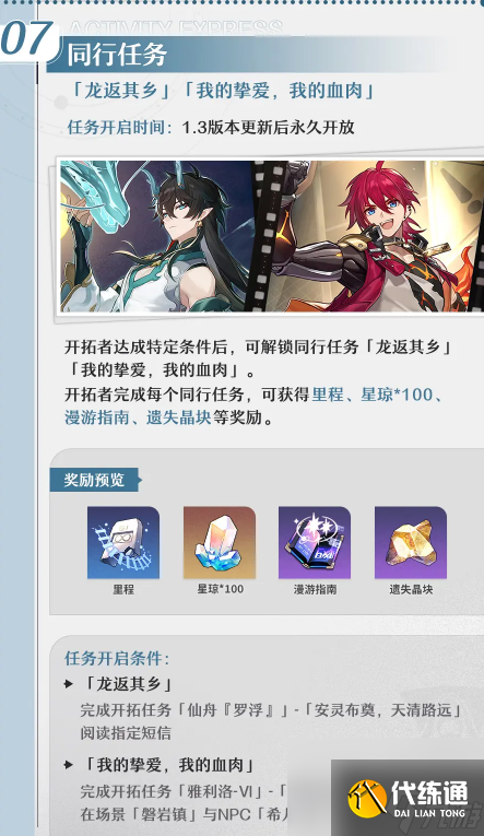 崩坏星穹铁道1.3版别天镜映劫尘什么时候更新