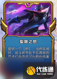云顶之弈s8.5烬英雄强化符文介绍