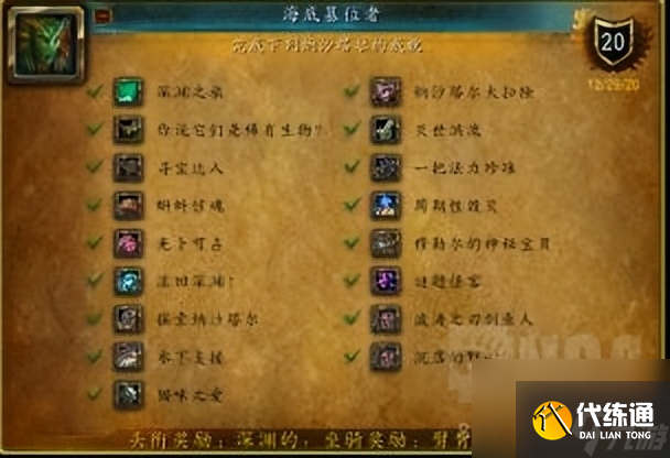 魔兽世界坐骑攻略大全（魔兽螃蟹坐骑速刷教程）