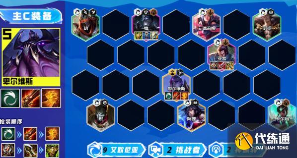 云顶之弈13.16艾欧大卑阵容装备搭配 云顶之弈13.16艾欧大卑阵容装备搭配