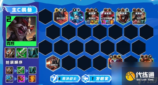 云顶之弈13.16裁决克烈6d阵容怎么玩