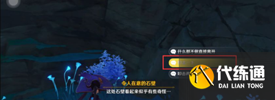 《原神》恒久之约可疑之处位置一览