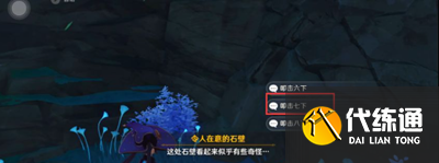 《原神》恒久之约可疑之处位置一览