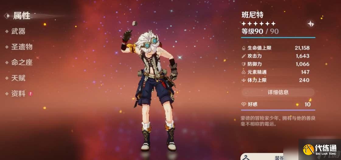 原神班尼特辅助圣遗物搭配推荐