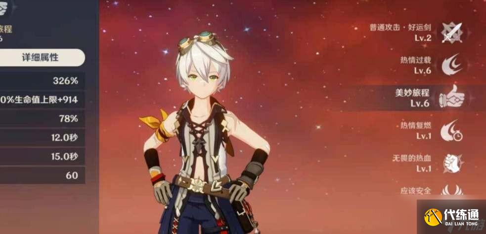 原神班尼特辅助圣遗物搭配推荐