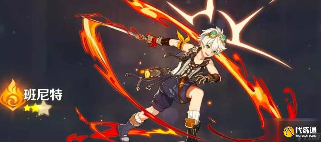 原神班尼特辅助圣遗物搭配推荐