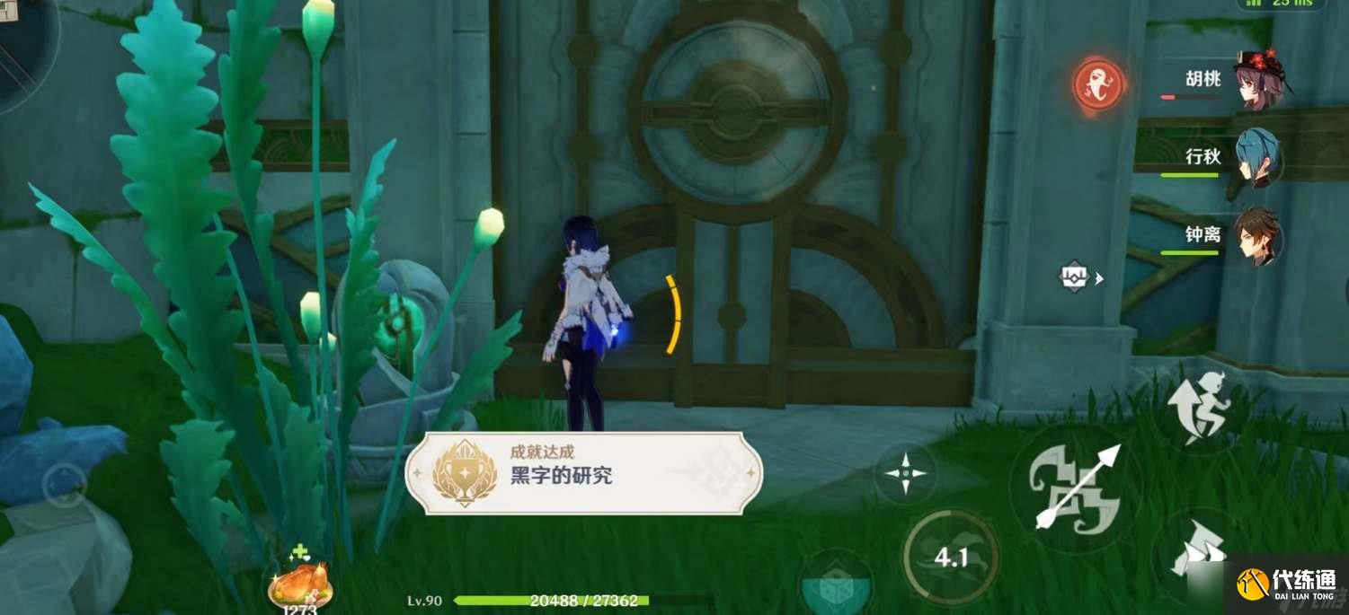 《原神》黑字的研究隐藏成就攻略