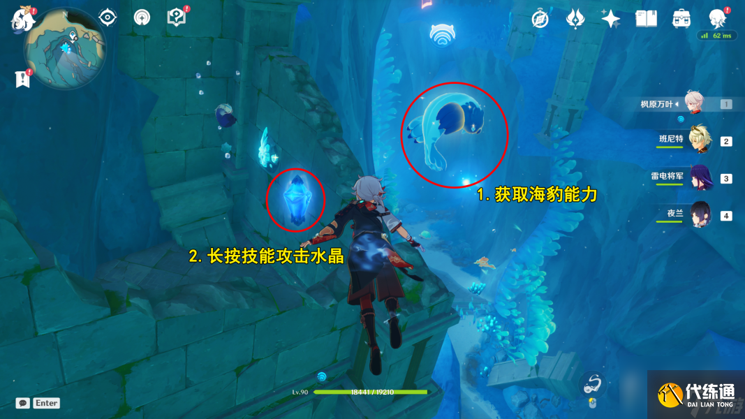 原神解救海獭一任务完成步骤